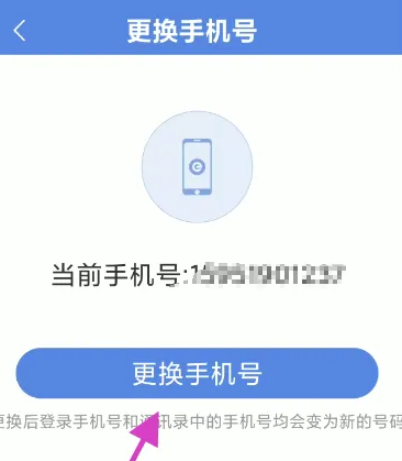 得力e+如何更换手机号 得力e+更换手机号方法_wishdown.com 得力e+如何更换手机号 得力e+更换手机号方法_wishdown.com