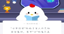 �������Ρ������˹������صİ�ȫ��ʶ�����С���������˼��