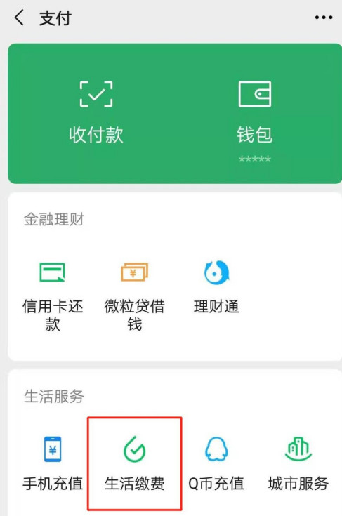 微信怎样新增电费户号缴费 微信缴纳电费操作步骤_wishdown.com 微信怎样新增电费户号缴费 微信缴纳电费操作步骤_wishdown.com