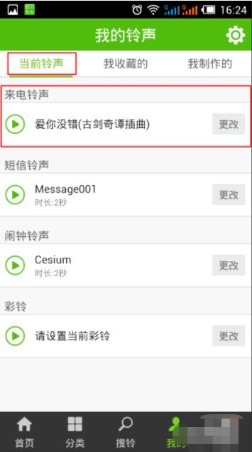 铃声多多怎么删除本地音乐 铃声多多删除铃声方法_wishdown.com 铃声多多怎么删除本地音乐 铃声多多删除铃声方法_wishdown.com