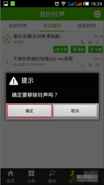 铃声多多怎么删除本地音乐 铃声多多删除铃声方法_wishdown.com 铃声多多怎么删除本地音乐 铃声多多删除铃声方法_wishdown.com