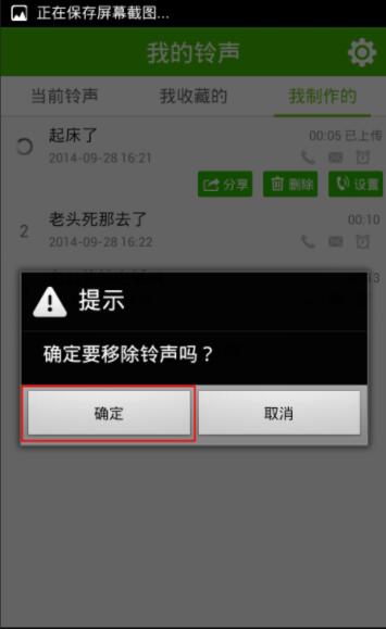 铃声多多怎么删除本地音乐 铃声多多删除铃声方法_wishdown.com 铃声多多怎么删除本地音乐 铃声多多删除铃声方法_wishdown.com