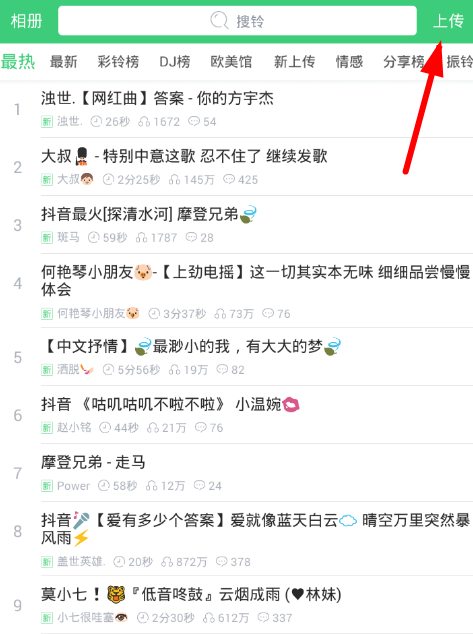 铃声多多怎么发布歌曲 铃声多多上传音乐方法_wishdown.com 铃声多多怎么发布歌曲 铃声多多上传音乐方法_wishdown.com