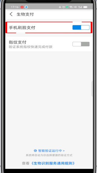 支付宝取消刷脸支付在哪里?支付宝取消刷脸支付的步骤_wishdown.com 支付宝取消刷脸支付在哪里?支付宝取消刷脸支付的步骤_wishdown.com