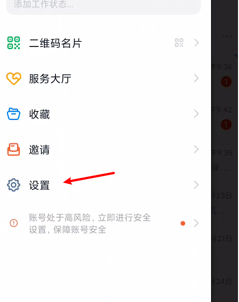 钉钉怎么修改账号密码 钉钉更改登录密码步骤_wishdown.com 钉钉怎么修改账号密码 钉钉更改登录密码步骤_wishdown.com