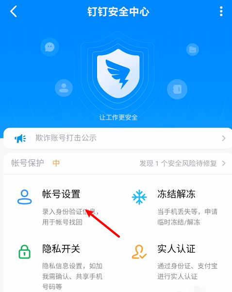 钉钉怎么修改账号密码 钉钉更改登录密码步骤_wishdown.com 钉钉怎么修改账号密码 钉钉更改登录密码步骤_wishdown.com