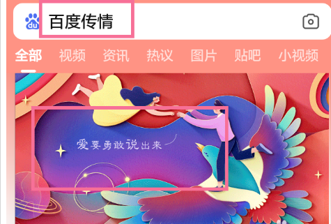 手机百度怎么制作告白密码?手机百度制作告白密码的步骤_wishdown.com 手机百度怎么制作告白密码?手机百度制作告白密码的步骤_wishdown.com