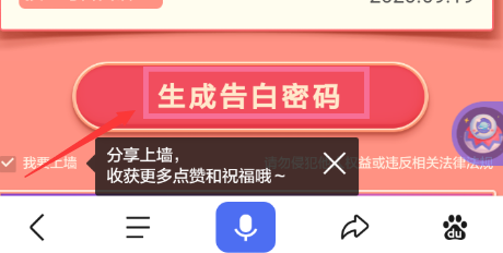 手机百度怎么制作告白密码?手机百度制作告白密码的步骤_wishdown.com 手机百度怎么制作告白密码?手机百度制作告白密码的步骤_wishdown.com