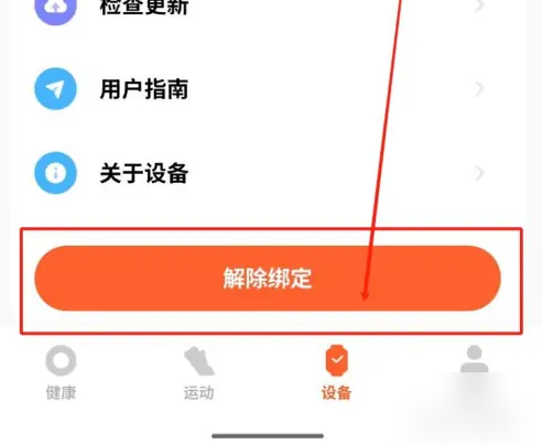 小米运动健康app怎么解绑 小米运动健康解绑小米手环方法_wishdown.com 小米运动健康app怎么解绑 小米运动健康解绑小米手环方法_wishdown.com