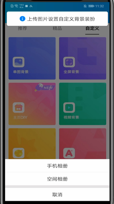 qq空间背景图怎么免费自定义 qq空间背景图免费自定义的方法教程_wishdown.com qq空间背景图怎么免费自定义 qq空间背景图免费自定义的方法教程_wishdown.com