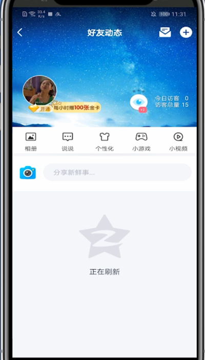 qq空间背景图怎么免费自定义 qq空间背景图免费自定义的方法教程_wishdown.com qq空间背景图怎么免费自定义 qq空间背景图免费自定义的方法教程_wishdown.com