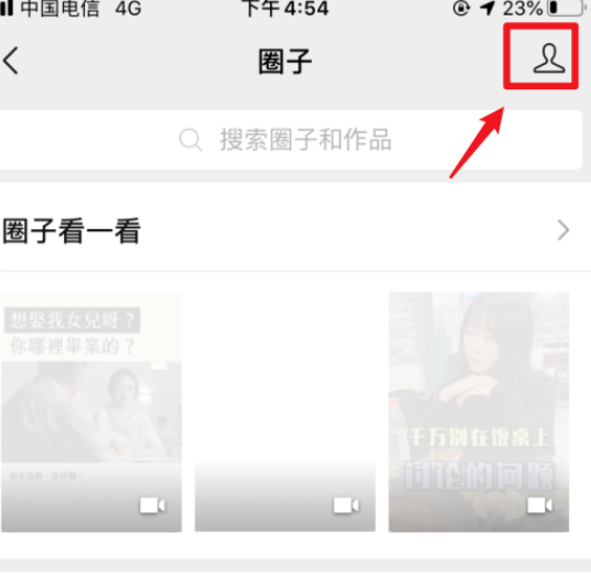 微信圈子怎么创建 微信创建圈子的操作方法_wishdown.com 微信圈子怎么创建 微信创建圈子的操作方法_wishdown.com