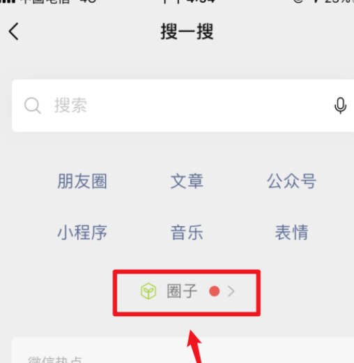 微信圈子怎么创建 微信创建圈子的操作方法_wishdown.com 微信圈子怎么创建 微信创建圈子的操作方法_wishdown.com