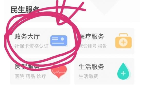 掌上民生养老保险怎么认证 掌上民生养老保险进行认证具体操作步骤_wishdown.com 掌上民生养老保险怎么认证 掌上民生养老保险进行认证具体操作步骤_wishdown.com