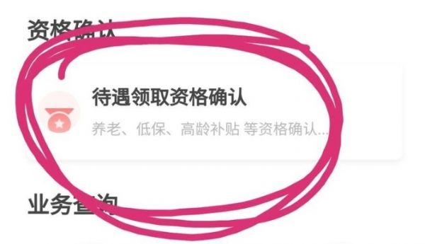 掌上民生养老保险怎么认证 掌上民生养老保险进行认证具体操作步骤_wishdown.com 掌上民生养老保险怎么认证 掌上民生养老保险进行认证具体操作步骤_wishdown.com