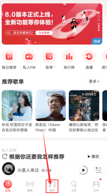网易云音乐去哪更改音乐闹钟铃声 网易云音乐更改音乐闹钟铃声方法_wishdown.com 网易云音乐去哪更改音乐闹钟铃声 网易云音乐更改音乐闹钟铃声方法_wishdown.com