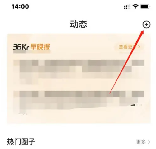 36氪app如何发布动态 36氪app发布动态方法_wishdown.com 36氪app如何发布动态 36氪app发布动态方法_wishdown.com