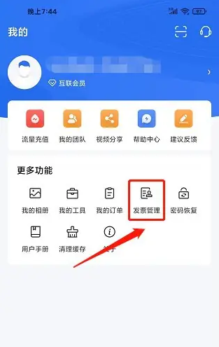 海康互联app如何添加发票抬头 海康互联APP添加发票抬头方法_wishdown.com 海康互联app如何添加发票抬头 海康互联APP添加发票抬头方法_wishdown.com