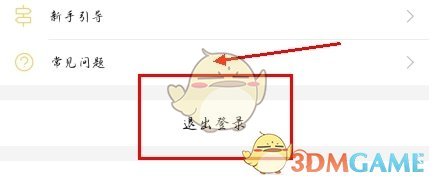 《color多彩手帐》退出账号方法_wishdown.com 《color多彩手帐》退出账号方法_wishdown.com