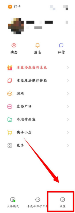 快手去哪设置屏蔽关键字 快手添加屏蔽关键字方法_wishdown.com 快手去哪设置屏蔽关键字 快手添加屏蔽关键字方法_wishdown.com