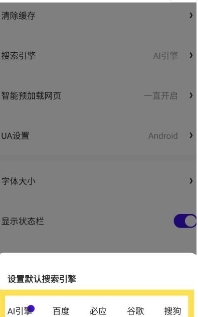 夸克浏览器怎么更改搜索引擎 夸克app设置默认搜索引擎方法介绍_wishdown.com 夸克浏览器怎么更改搜索引擎 夸克app设置默认搜索引擎方法介绍_wishdown.com