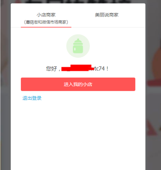 蘑菇街怎么入驻商家 蘑菇街入驻商家具体操作步骤_wishdown.com 蘑菇街怎么入驻商家 蘑菇街入驻商家具体操作步骤_wishdown.com