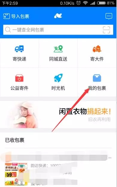 菜鸟裹裹怎么用手机号查快递 菜鸟裹裹用手机号查快递具体操作步骤_wishdown.com 菜鸟裹裹怎么用手机号查快递 菜鸟裹裹用手机号查快递具体操作步骤_wishdown.com