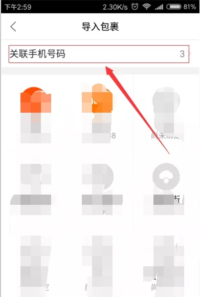 菜鸟裹裹怎么用手机号查快递 菜鸟裹裹用手机号查快递具体操作步骤_wishdown.com 菜鸟裹裹怎么用手机号查快递 菜鸟裹裹用手机号查快递具体操作步骤_wishdown.com