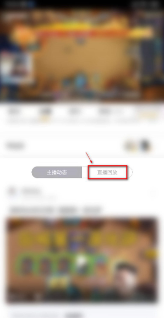 虎牙直播怎么看直播回放 虎牙直播看直播回放具体操作步骤_wishdown.com 虎牙直播怎么看直播回放 虎牙直播看直播回放具体操作步骤_wishdown.com