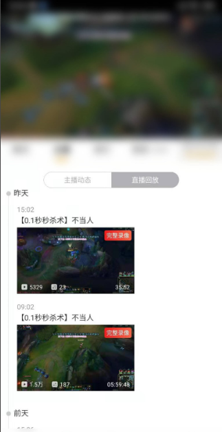 虎牙直播怎么看直播回放 虎牙直播看直播回放具体操作步骤_wishdown.com 虎牙直播怎么看直播回放 虎牙直播看直播回放具体操作步骤_wishdown.com