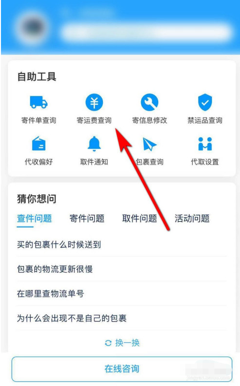菜鸟裹裹在哪查寄件运费 菜鸟裹裹计算寄件运费方法_wishdown.com 菜鸟裹裹在哪查寄件运费 菜鸟裹裹计算寄件运费方法_wishdown.com