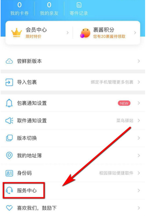 菜鸟裹裹在哪查寄件运费 菜鸟裹裹计算寄件运费方法_wishdown.com 菜鸟裹裹在哪查寄件运费 菜鸟裹裹计算寄件运费方法_wishdown.com