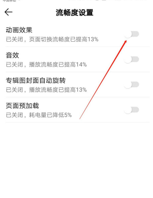 QQ音乐动画效果怎么设置 QQ音乐开启动画效果方法_wishdown.com QQ音乐动画效果怎么设置 QQ音乐开启动画效果方法_wishdown.com
