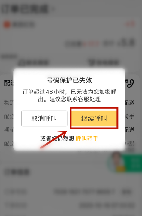怎么在美团上联系骑手 美团联系骑手方法_wishdown.com 怎么在美团上联系骑手 美团联系骑手方法_wishdown.com