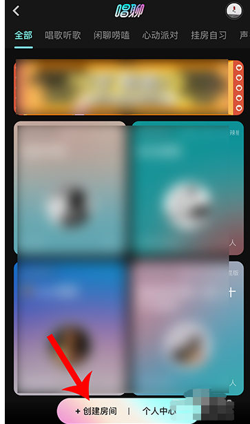 网易云音乐在哪创建唱聊房间 网易云音乐开设唱聊房步骤介绍_wishdown.com 网易云音乐在哪创建唱聊房间 网易云音乐开设唱聊房步骤介绍_wishdown.com