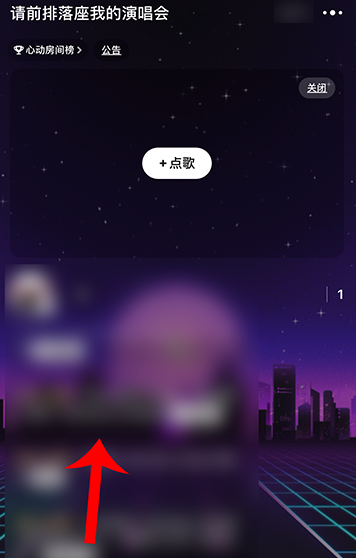 网易云音乐在哪创建唱聊房间 网易云音乐开设唱聊房步骤介绍_wishdown.com 网易云音乐在哪创建唱聊房间 网易云音乐开设唱聊房步骤介绍_wishdown.com