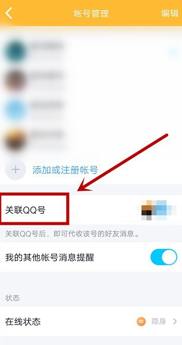 QQ怎么关联账号 手机QQ新增关联账号步骤分享_wishdown.com QQ怎么关联账号 手机QQ新增关联账号步骤分享_wishdown.com