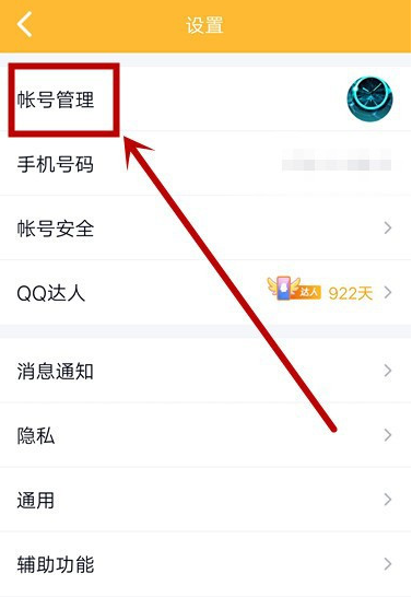 QQ怎么关联账号 手机QQ新增关联账号步骤分享_wishdown.com QQ怎么关联账号 手机QQ新增关联账号步骤分享_wishdown.com