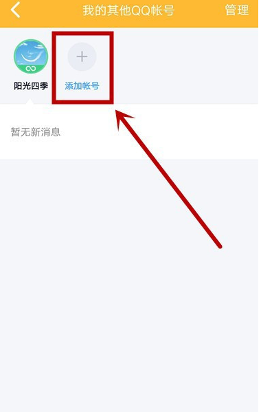 QQ怎么关联账号 手机QQ新增关联账号步骤分享_wishdown.com QQ怎么关联账号 手机QQ新增关联账号步骤分享_wishdown.com