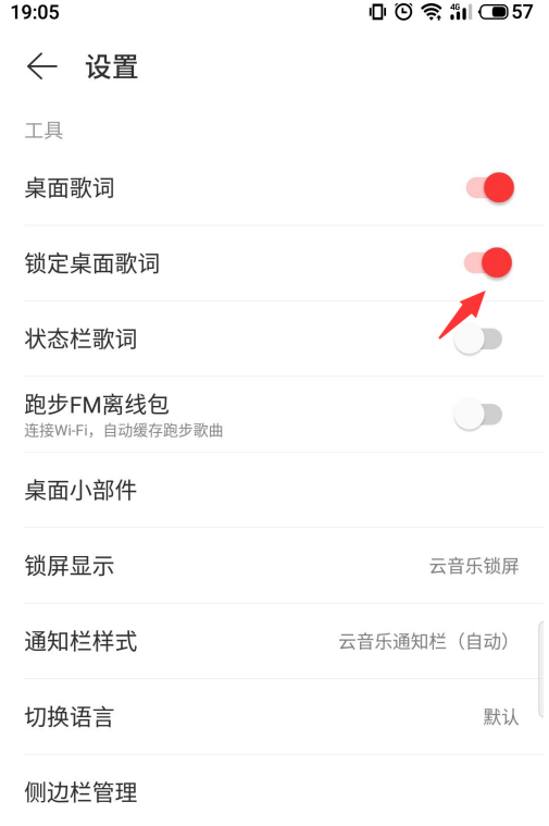 网易云音乐桌面歌词怎么锁定 网易云音乐锁定桌面歌词方法_wishdown.com 网易云音乐桌面歌词怎么锁定 网易云音乐锁定桌面歌词方法_wishdown.com