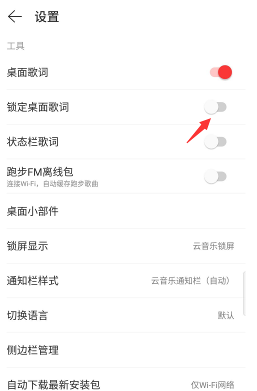 网易云音乐桌面歌词怎么锁定 网易云音乐锁定桌面歌词方法_wishdown.com 网易云音乐桌面歌词怎么锁定 网易云音乐锁定桌面歌词方法_wishdown.com