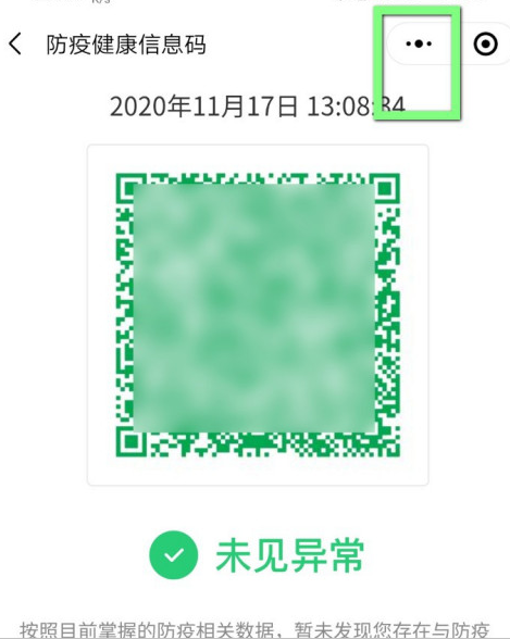 微信怎么打印健康码 微信健康码打印步骤_wishdown.com 微信怎么打印健康码 微信健康码打印步骤_wishdown.com