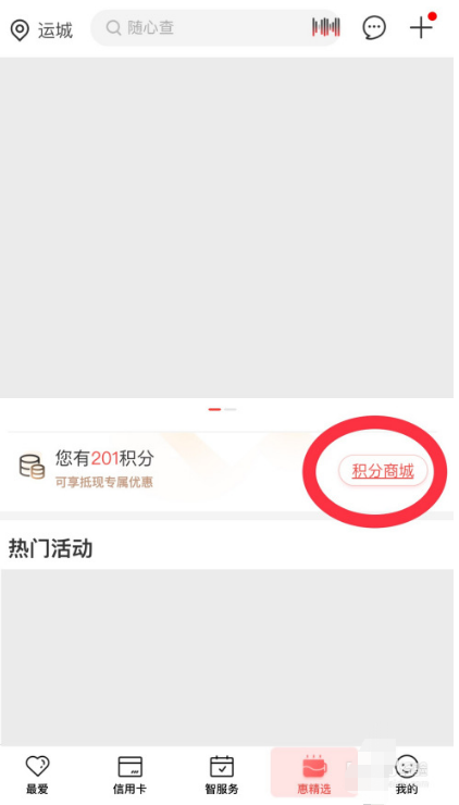 工商银行app怎么用积分购买商品 工商银行app积分兑换商品方法_wishdown.com 工商银行app怎么用积分购买商品 工商银行app积分兑换商品方法_wishdown.com