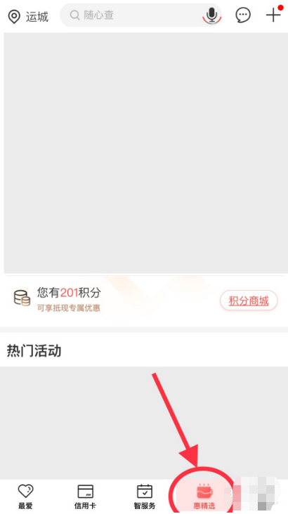 工商银行app怎么用积分购买商品 工商银行app积分兑换商品方法_wishdown.com 工商银行app怎么用积分购买商品 工商银行app积分兑换商品方法_wishdown.com