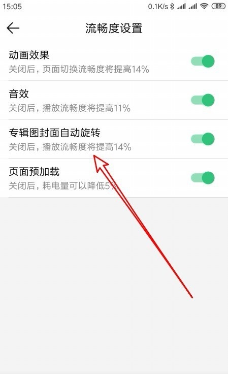 QQ音乐怎么关闭封面旋转?QQ音乐关闭封面旋转详细教程_wishdown.com QQ音乐怎么关闭封面旋转?QQ音乐关闭封面旋转详细教程_wishdown.com
