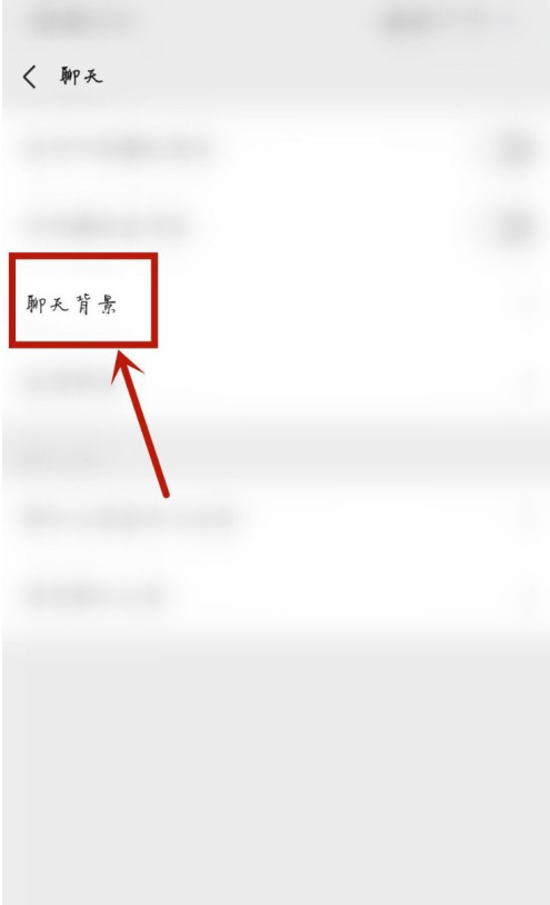 微信背景怎么恢复初始 微信背景设置为最初方法_wishdown.com 微信背景怎么恢复初始 微信背景设置为最初方法_wishdown.com