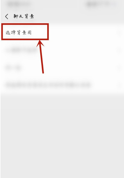 微信背景怎么恢复初始 微信背景设置为最初方法_wishdown.com 微信背景怎么恢复初始 微信背景设置为最初方法_wishdown.com