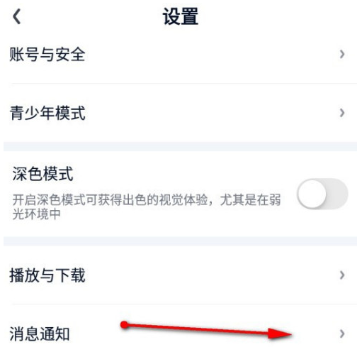 爱奇艺游戏消息通知在哪关闭 爱奇艺屏蔽游戏消息推送方法介绍_wishdown.com 爱奇艺游戏消息通知在哪关闭 爱奇艺屏蔽游戏消息推送方法介绍_wishdown.com