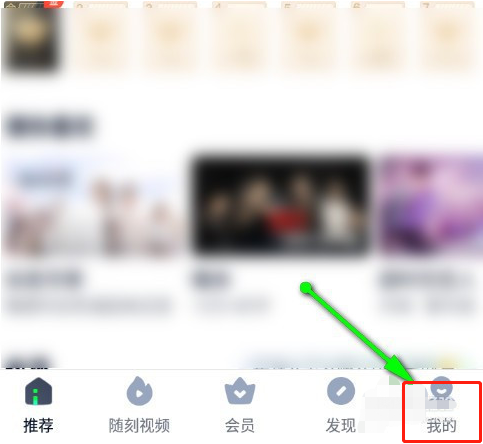 爱奇艺游戏消息通知在哪关闭 爱奇艺屏蔽游戏消息推送方法介绍_wishdown.com 爱奇艺游戏消息通知在哪关闭 爱奇艺屏蔽游戏消息推送方法介绍_wishdown.com