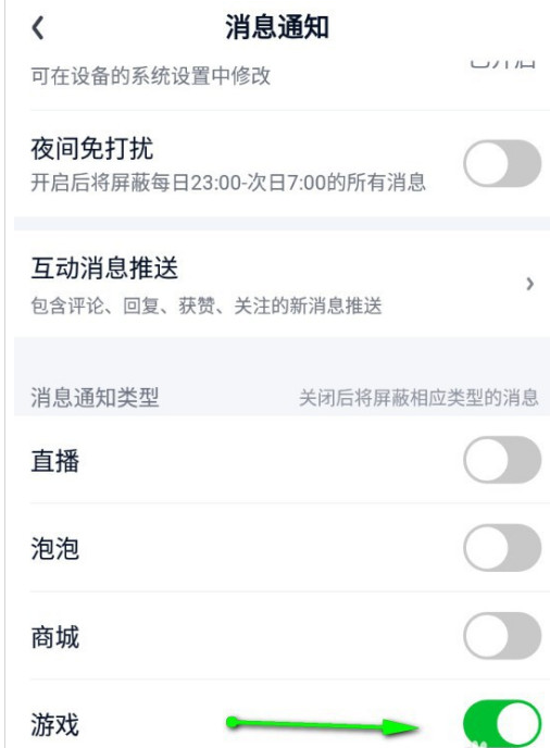 爱奇艺游戏消息通知在哪关闭 爱奇艺屏蔽游戏消息推送方法介绍_wishdown.com 爱奇艺游戏消息通知在哪关闭 爱奇艺屏蔽游戏消息推送方法介绍_wishdown.com